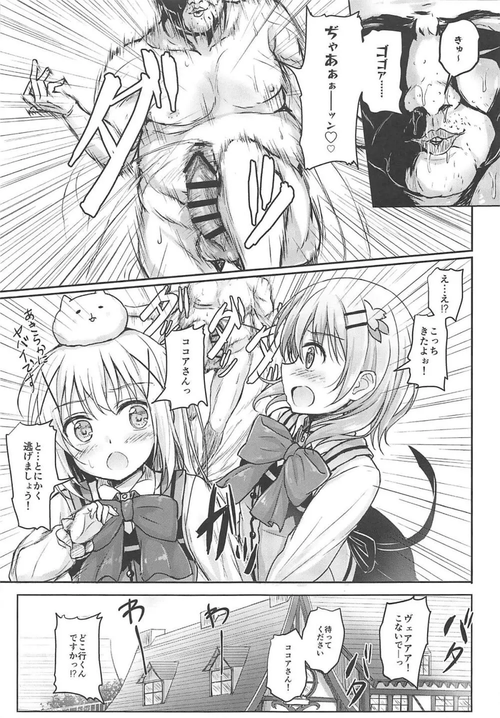 ほっとココアちゃんにほっとミルクを注ぎたい! - page4