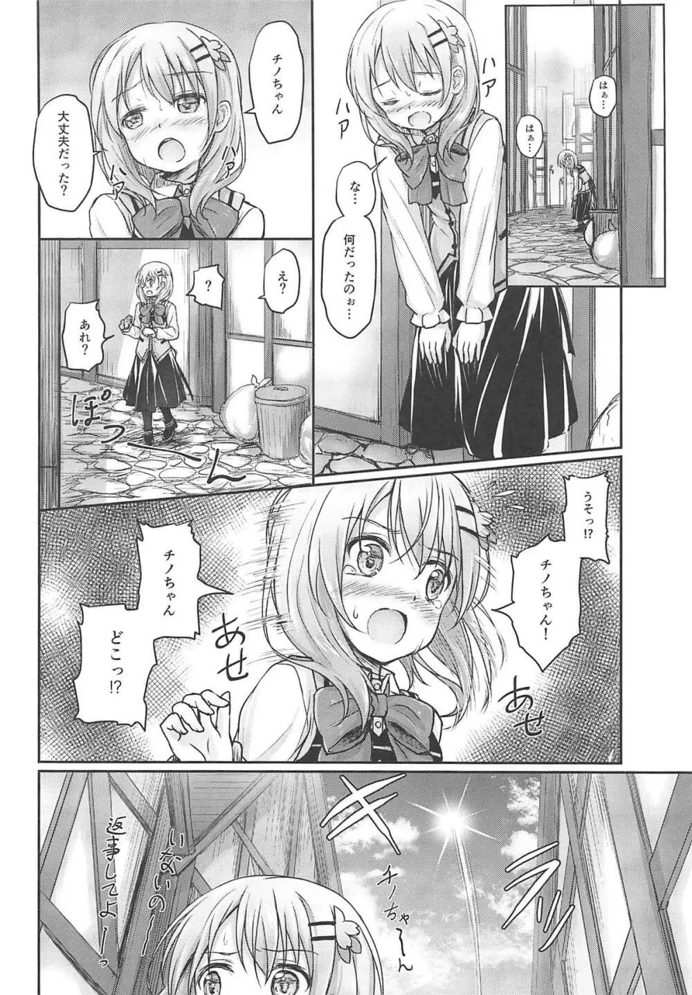 ほっとココアちゃんにほっとミルクを注ぎたい! - page5