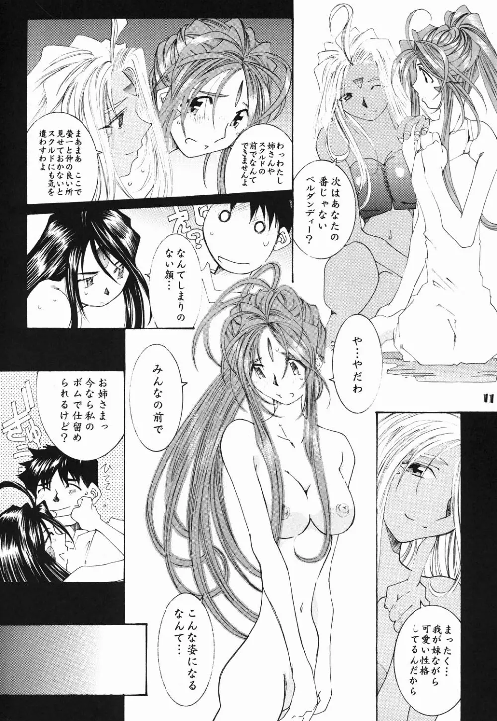 (C61) [RPGカンパニー2 (遠海はるか)] Candy Bell - Ah! My Goddess Outside-Story (ああっ女神さまっ) - page10