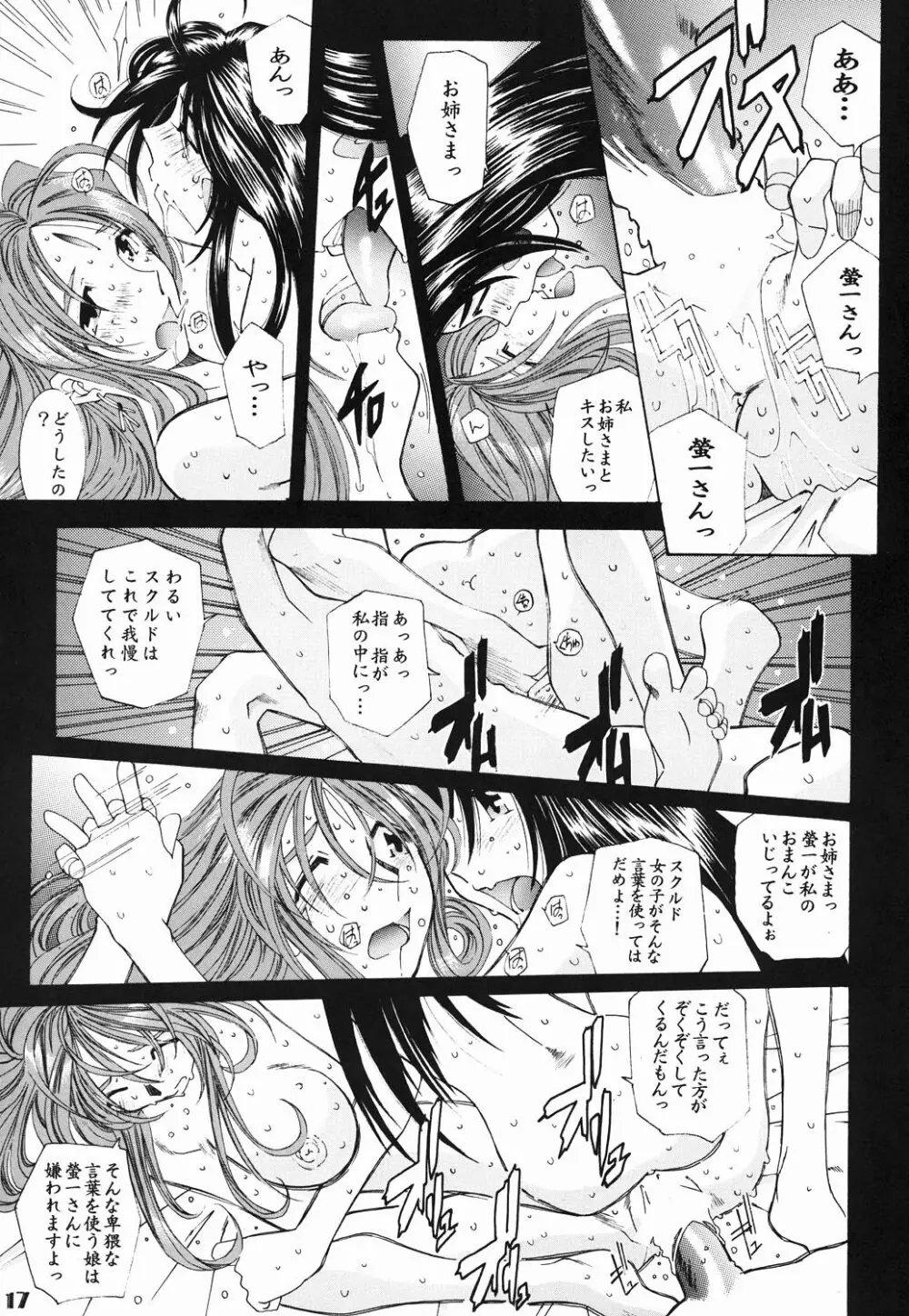 (C61) [RPGカンパニー2 (遠海はるか)] Candy Bell - Ah! My Goddess Outside-Story (ああっ女神さまっ) - page16