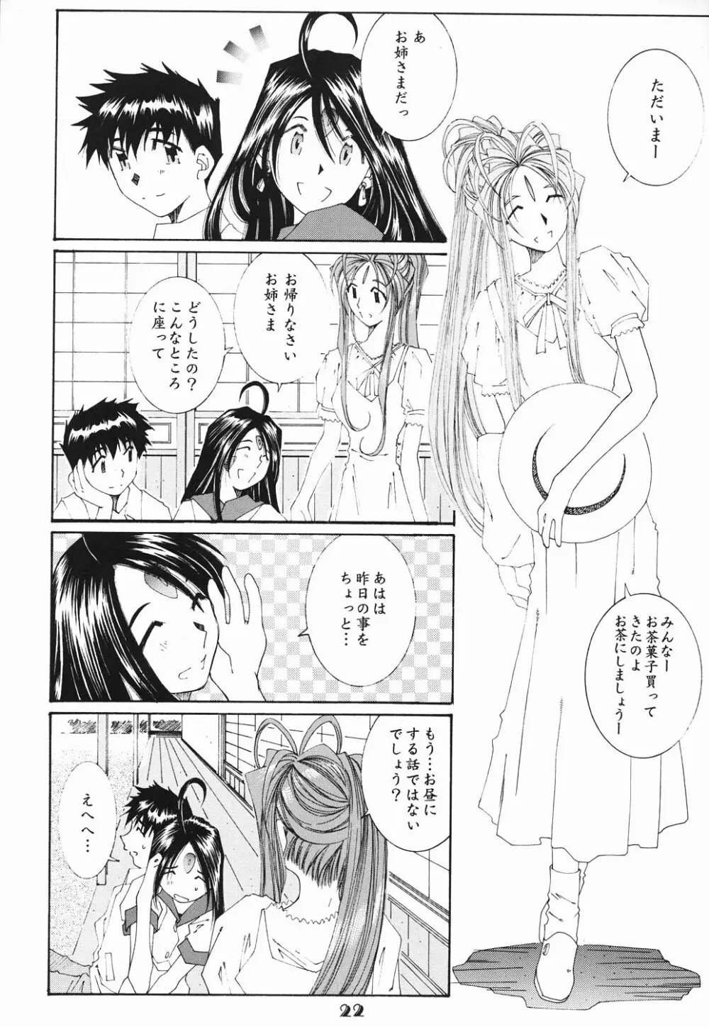 (C61) [RPGカンパニー2 (遠海はるか)] Candy Bell - Ah! My Goddess Outside-Story (ああっ女神さまっ) - page21