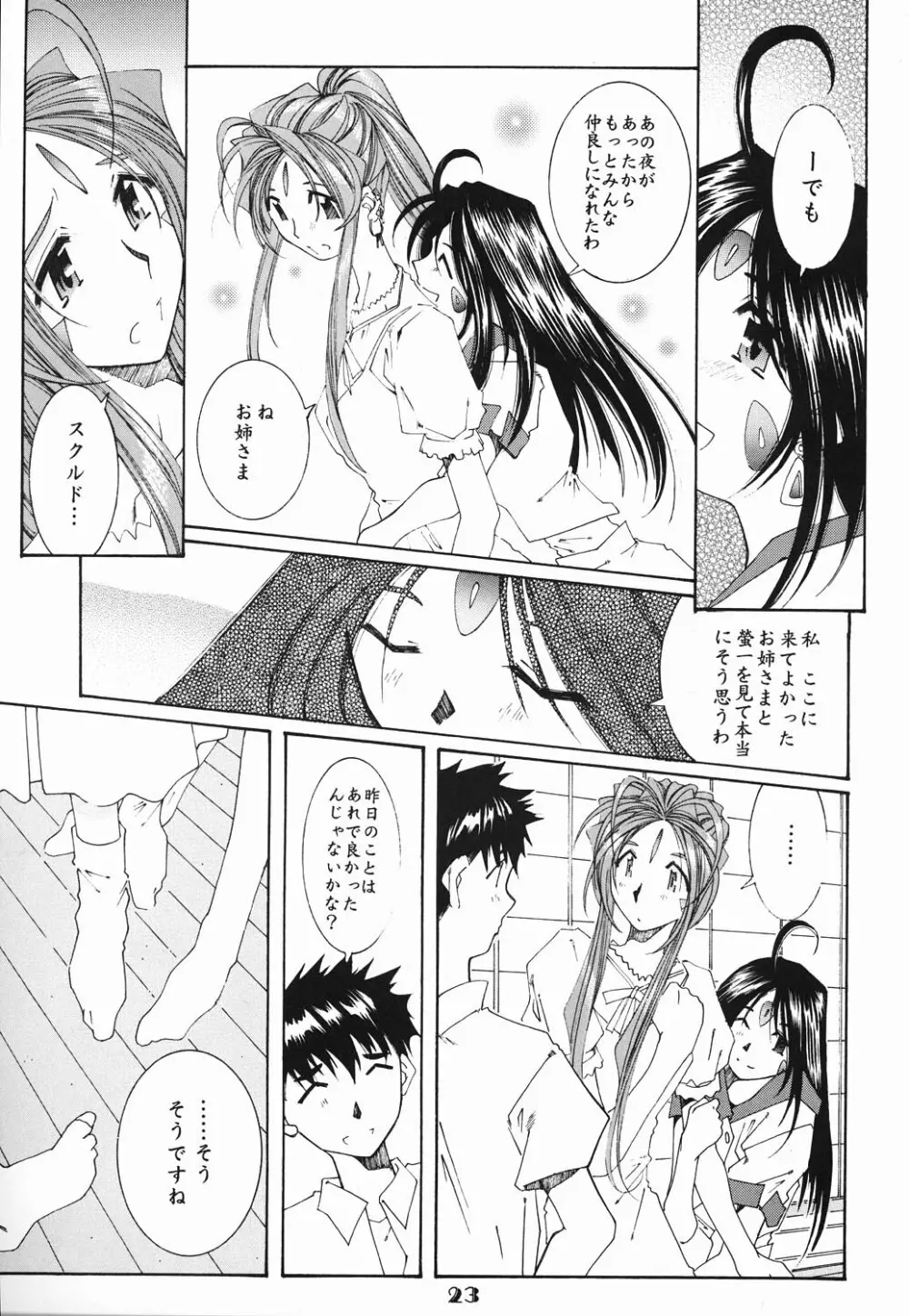 (C61) [RPGカンパニー2 (遠海はるか)] Candy Bell - Ah! My Goddess Outside-Story (ああっ女神さまっ) - page22