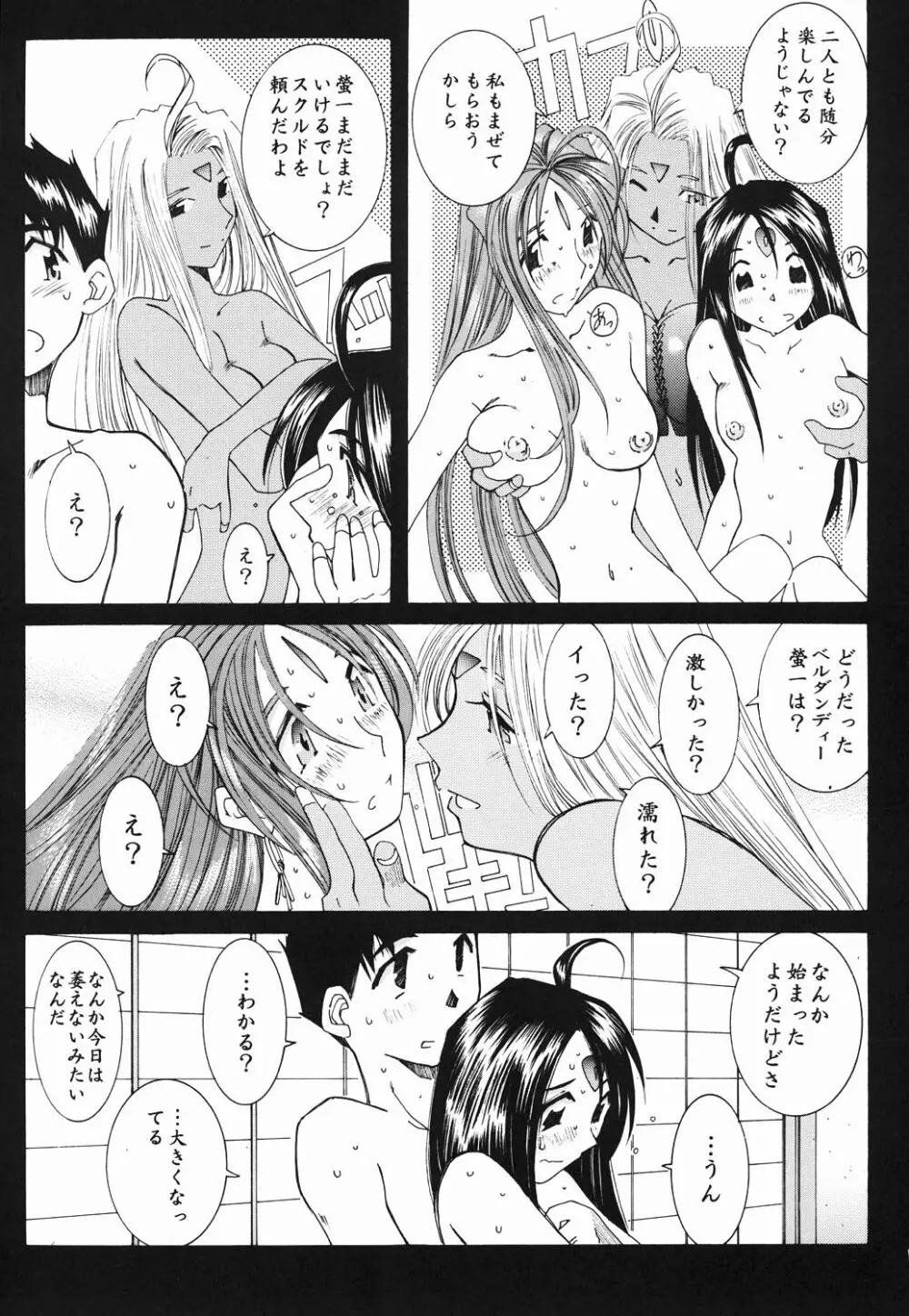 (C61) [RPGカンパニー2 (遠海はるか)] Candy Bell - Ah! My Goddess Outside-Story (ああっ女神さまっ) - page26