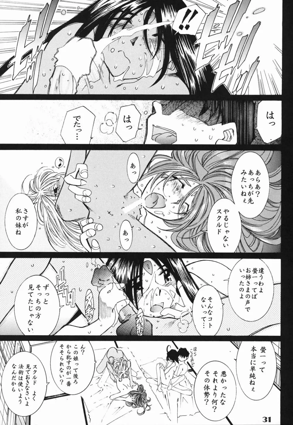 (C61) [RPGカンパニー2 (遠海はるか)] Candy Bell - Ah! My Goddess Outside-Story (ああっ女神さまっ) - page30