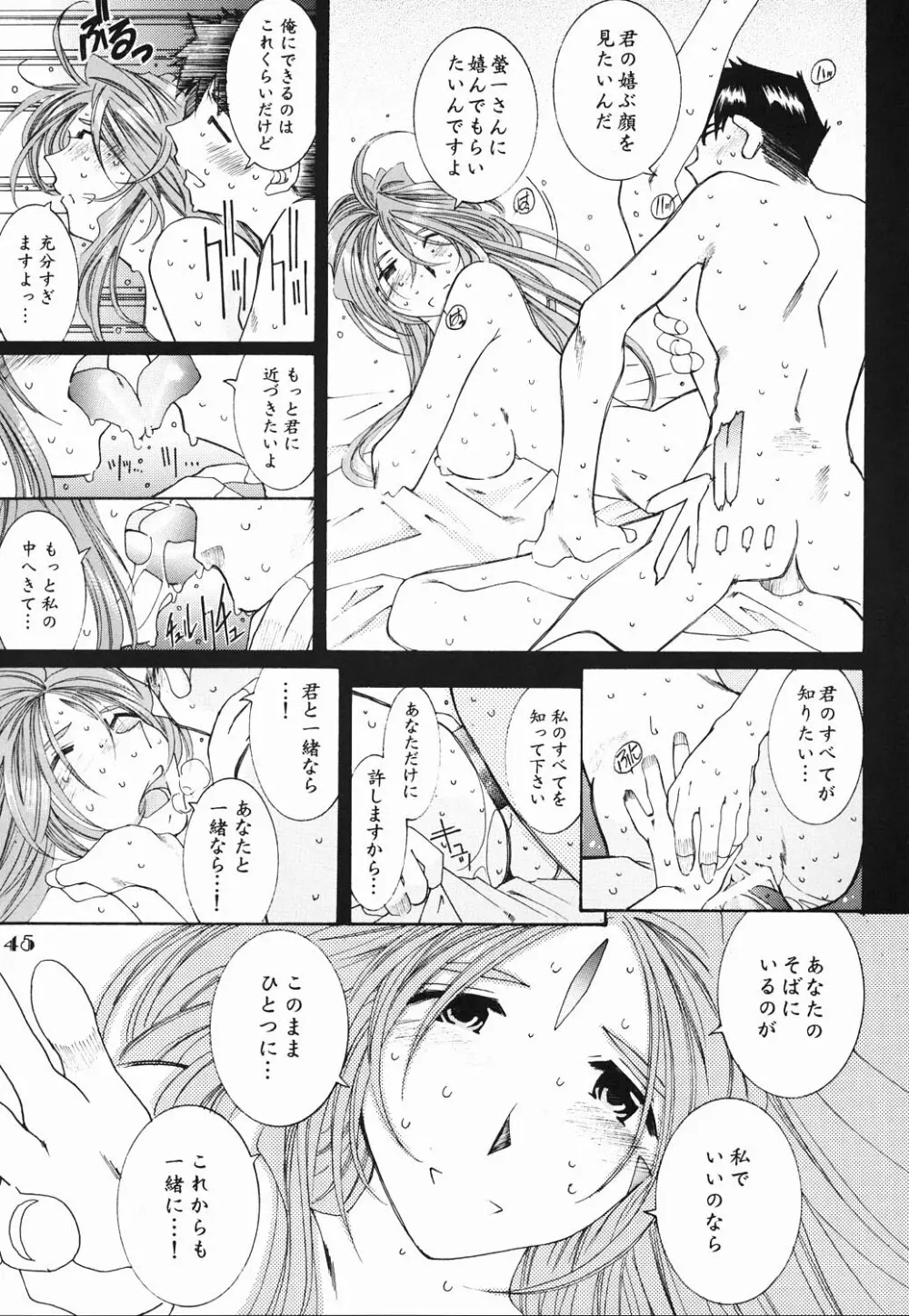 (C61) [RPGカンパニー2 (遠海はるか)] Candy Bell - Ah! My Goddess Outside-Story (ああっ女神さまっ) - page44