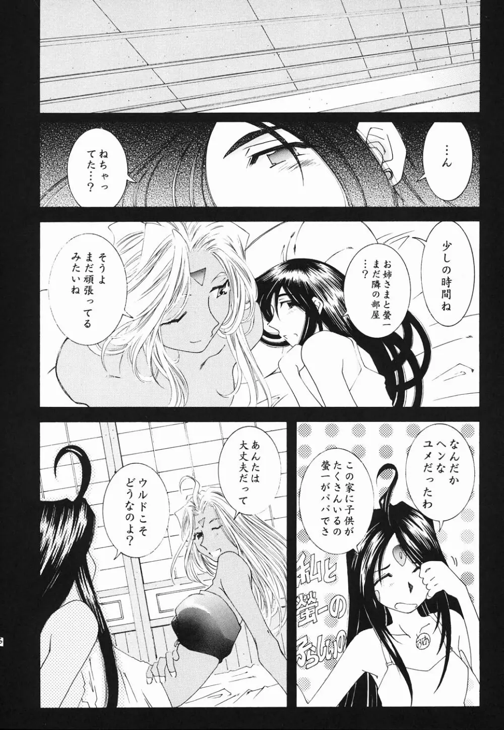 (C61) [RPGカンパニー2 (遠海はるか)] Candy Bell - Ah! My Goddess Outside-Story (ああっ女神さまっ) - page45