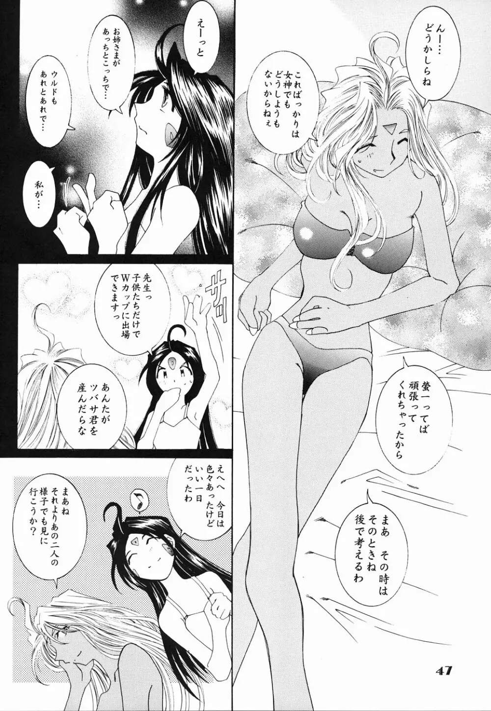 (C61) [RPGカンパニー2 (遠海はるか)] Candy Bell - Ah! My Goddess Outside-Story (ああっ女神さまっ) - page46