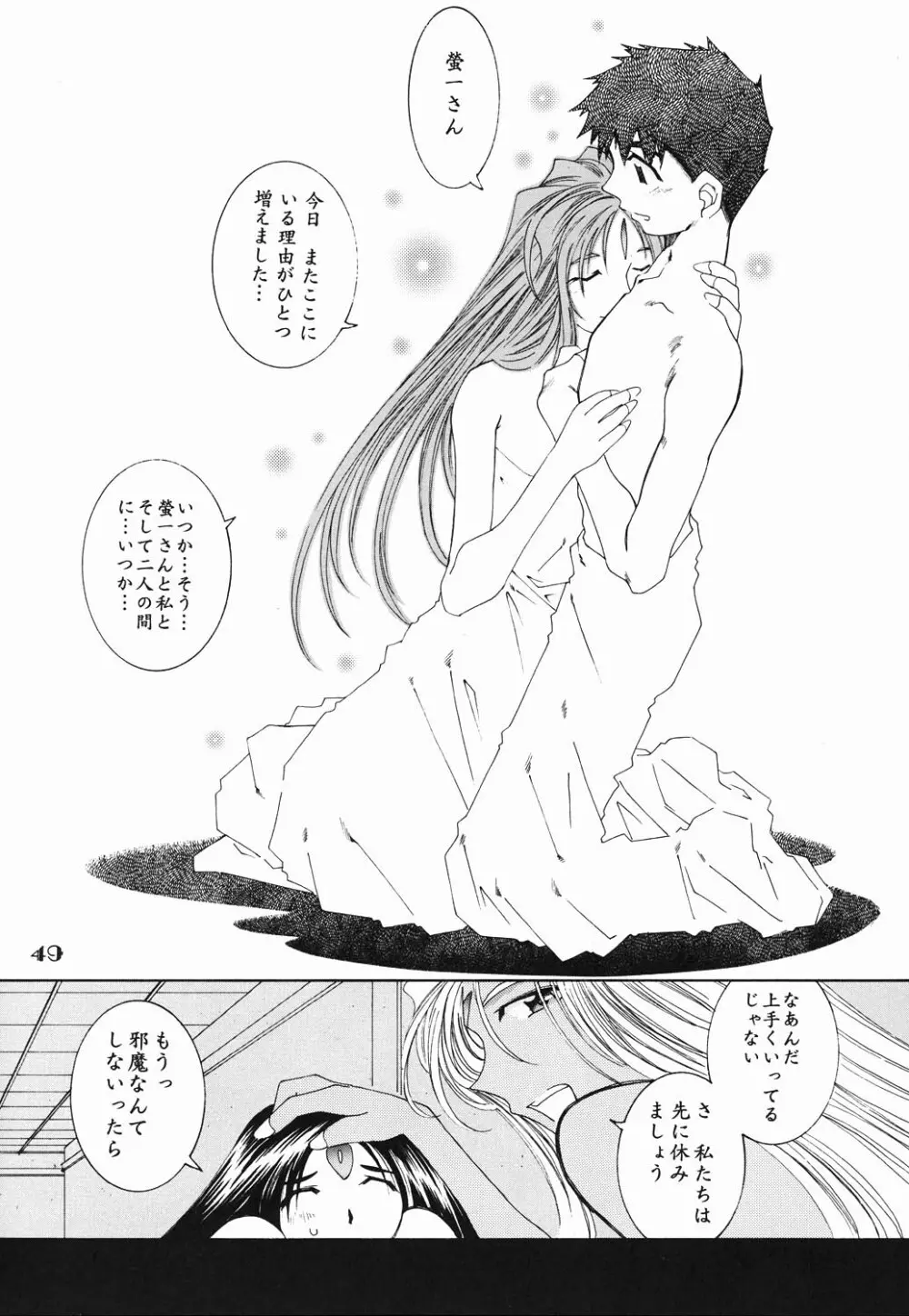 (C61) [RPGカンパニー2 (遠海はるか)] Candy Bell - Ah! My Goddess Outside-Story (ああっ女神さまっ) - page48