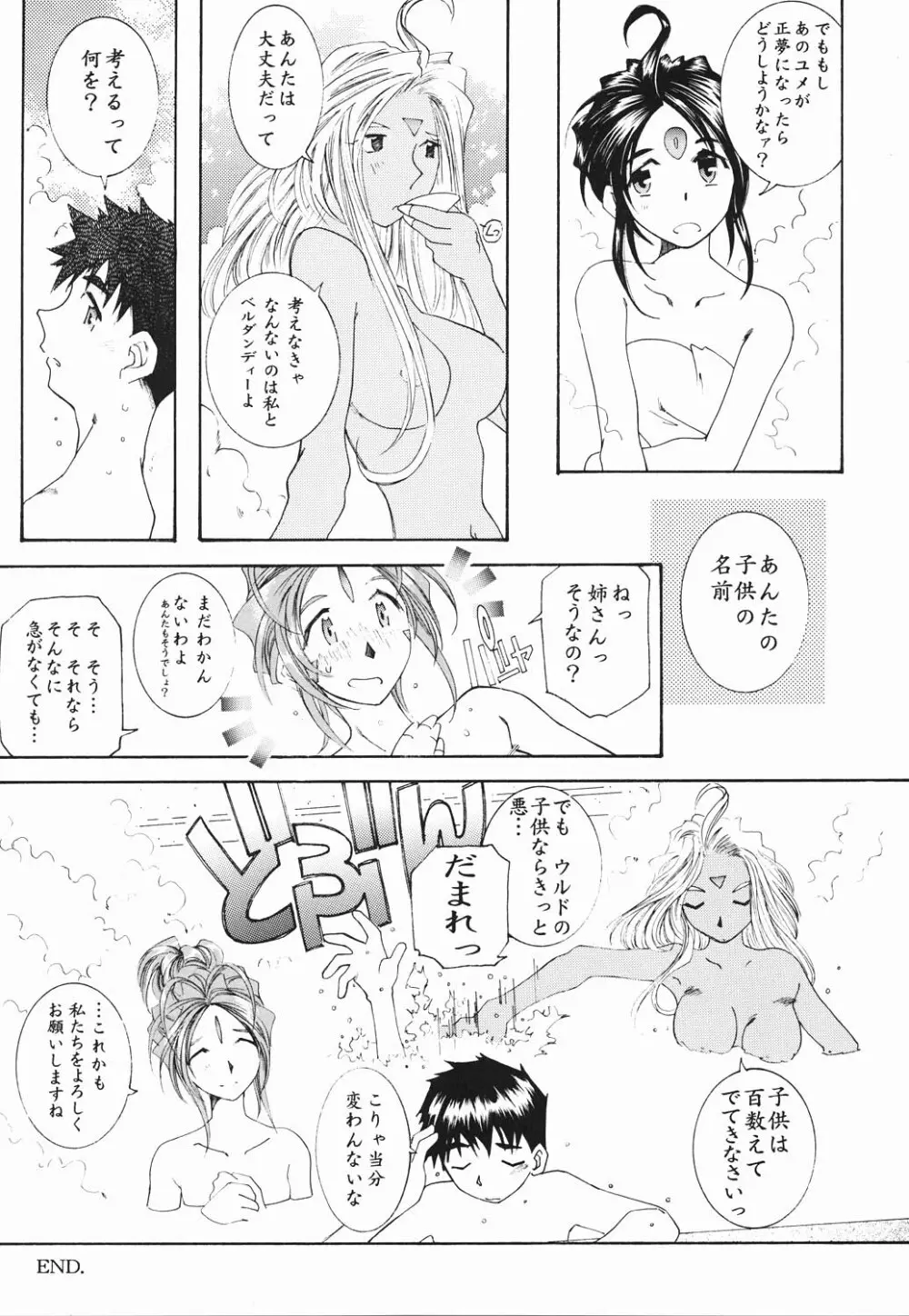 (C61) [RPGカンパニー2 (遠海はるか)] Candy Bell - Ah! My Goddess Outside-Story (ああっ女神さまっ) - page50