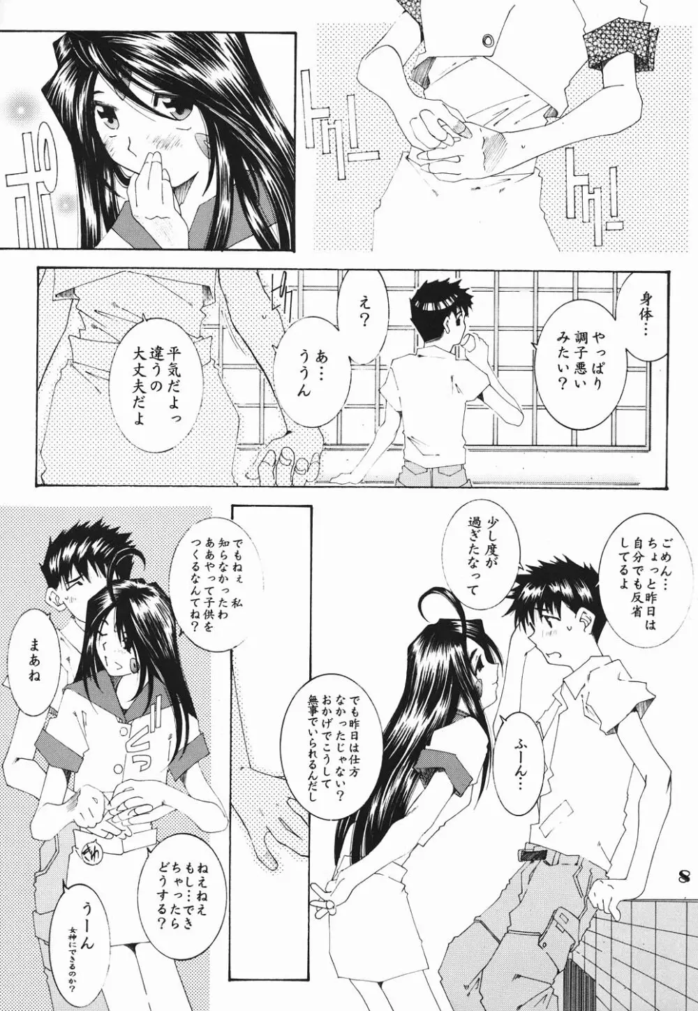 (C61) [RPGカンパニー2 (遠海はるか)] Candy Bell - Ah! My Goddess Outside-Story (ああっ女神さまっ) - page7
