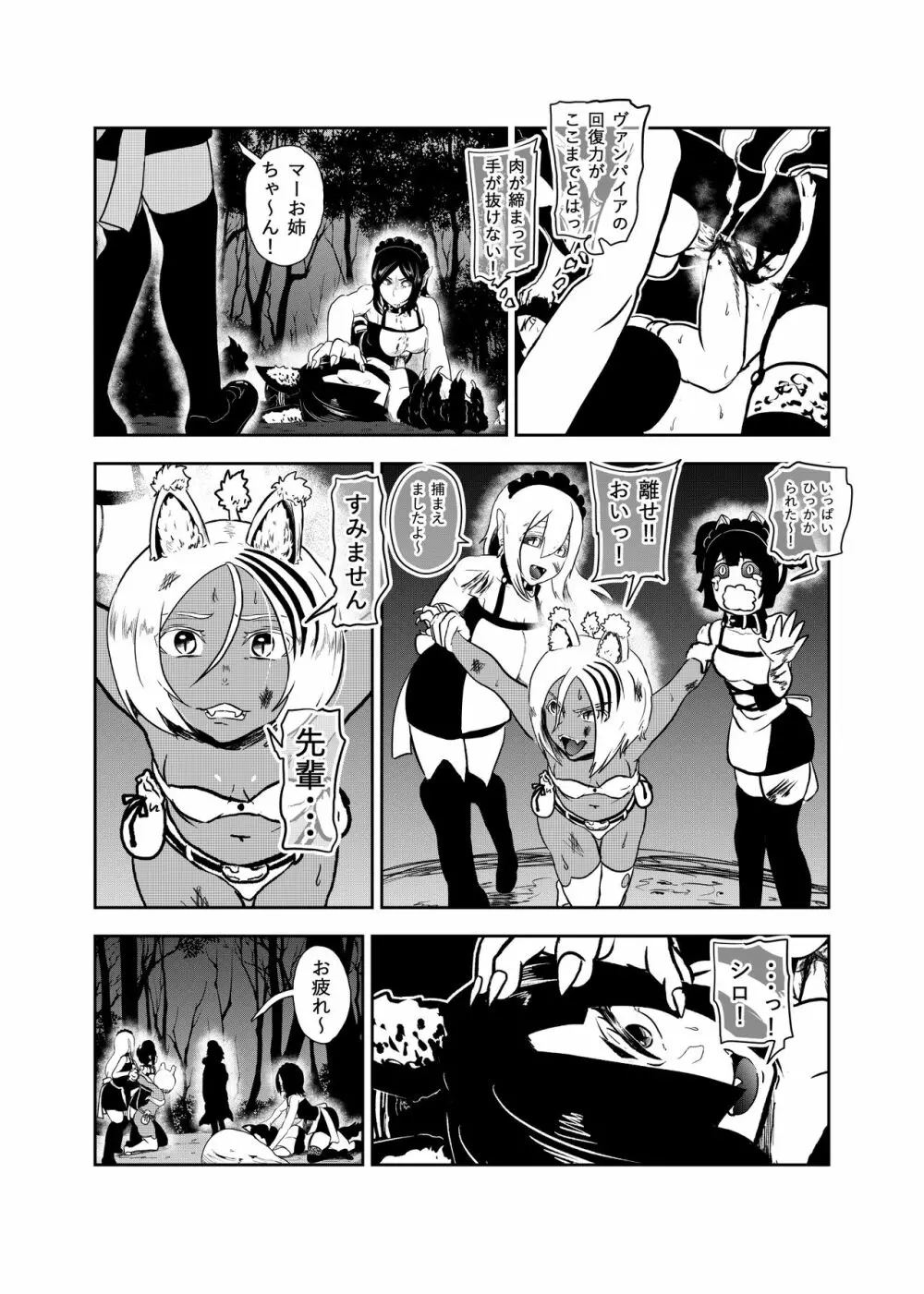 ヴァンパレイド7 ～白猫 黒狼 拘束編～ - page10