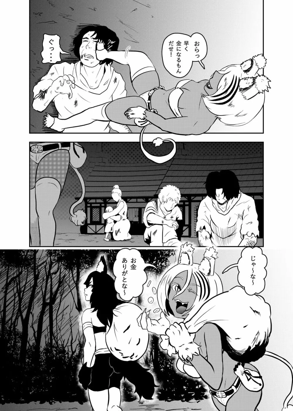 ヴァンパレイド7 ～白猫 黒狼 拘束編～ - page4