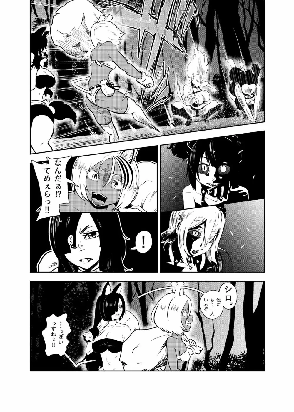 ヴァンパレイド7 ～白猫 黒狼 拘束編～ - page6