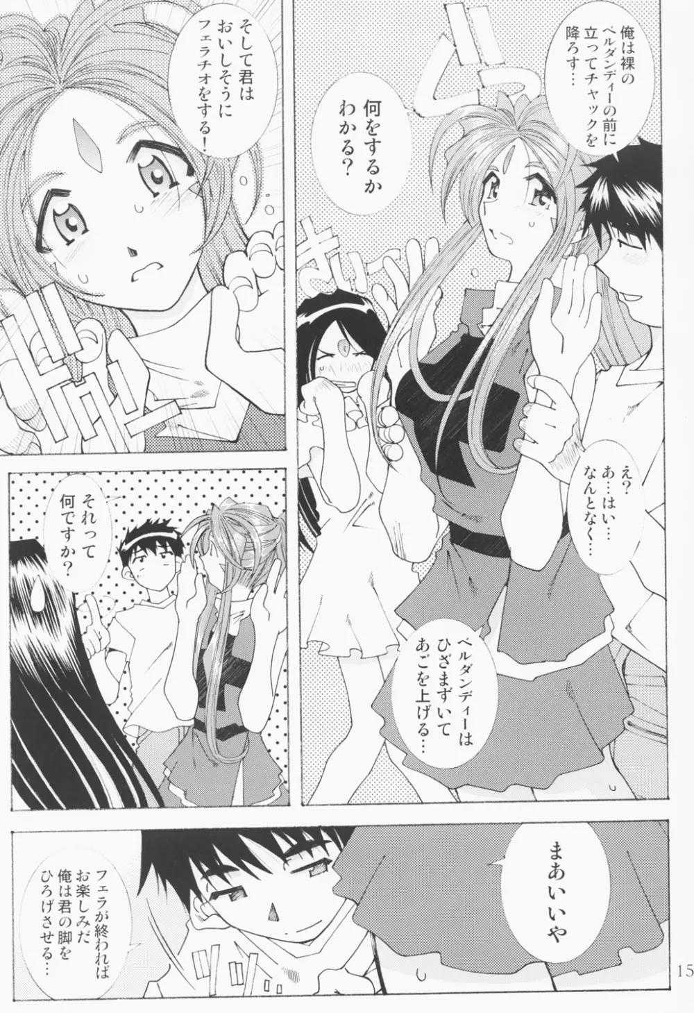 (C63) [RPGカンパニー2 (遠海はるか)] Candy Bell - Ah! My Goddess Outside-Story 2 (ああっ女神さまっ) - page14