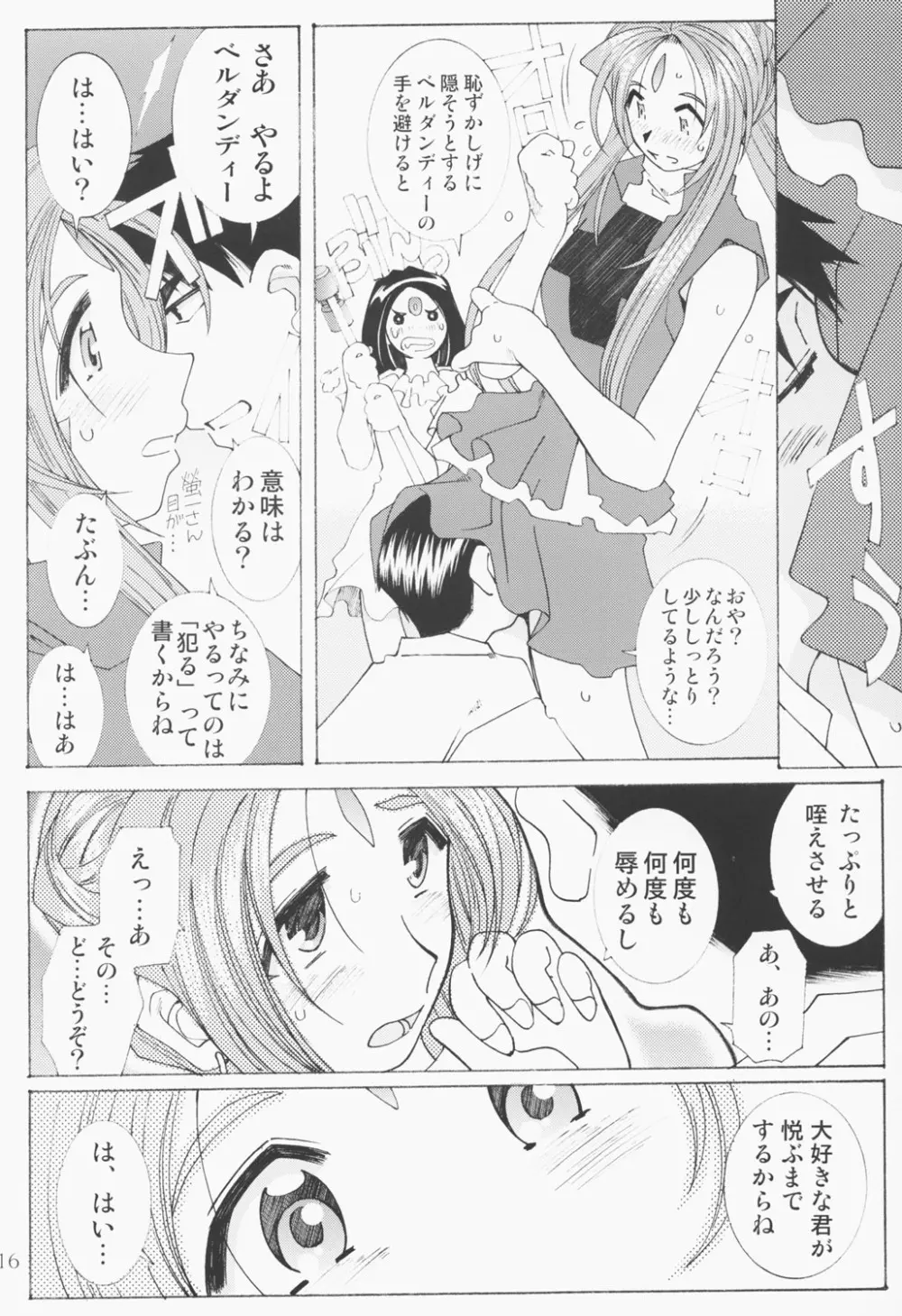 (C63) [RPGカンパニー2 (遠海はるか)] Candy Bell - Ah! My Goddess Outside-Story 2 (ああっ女神さまっ) - page15