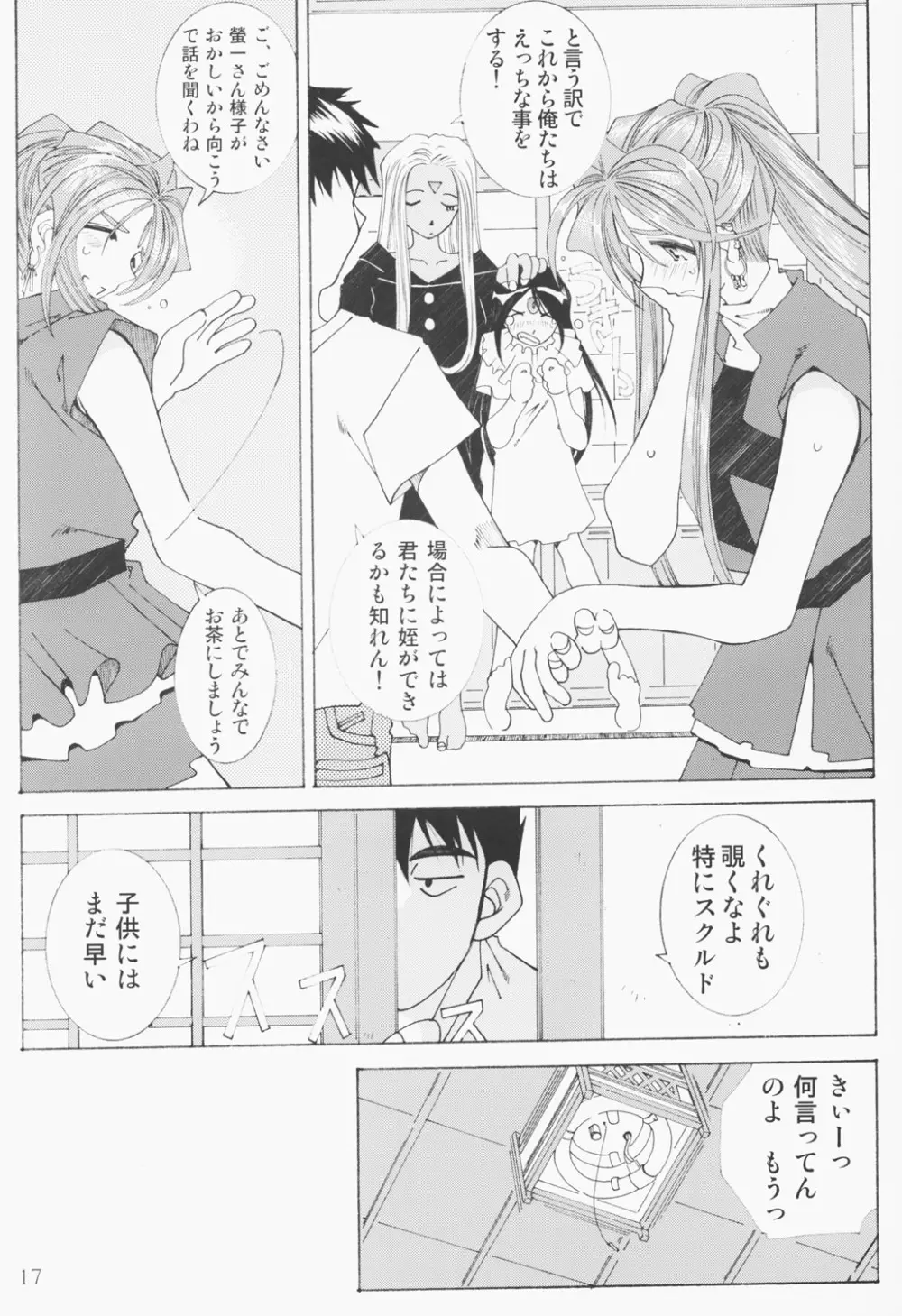 (C63) [RPGカンパニー2 (遠海はるか)] Candy Bell - Ah! My Goddess Outside-Story 2 (ああっ女神さまっ) - page16