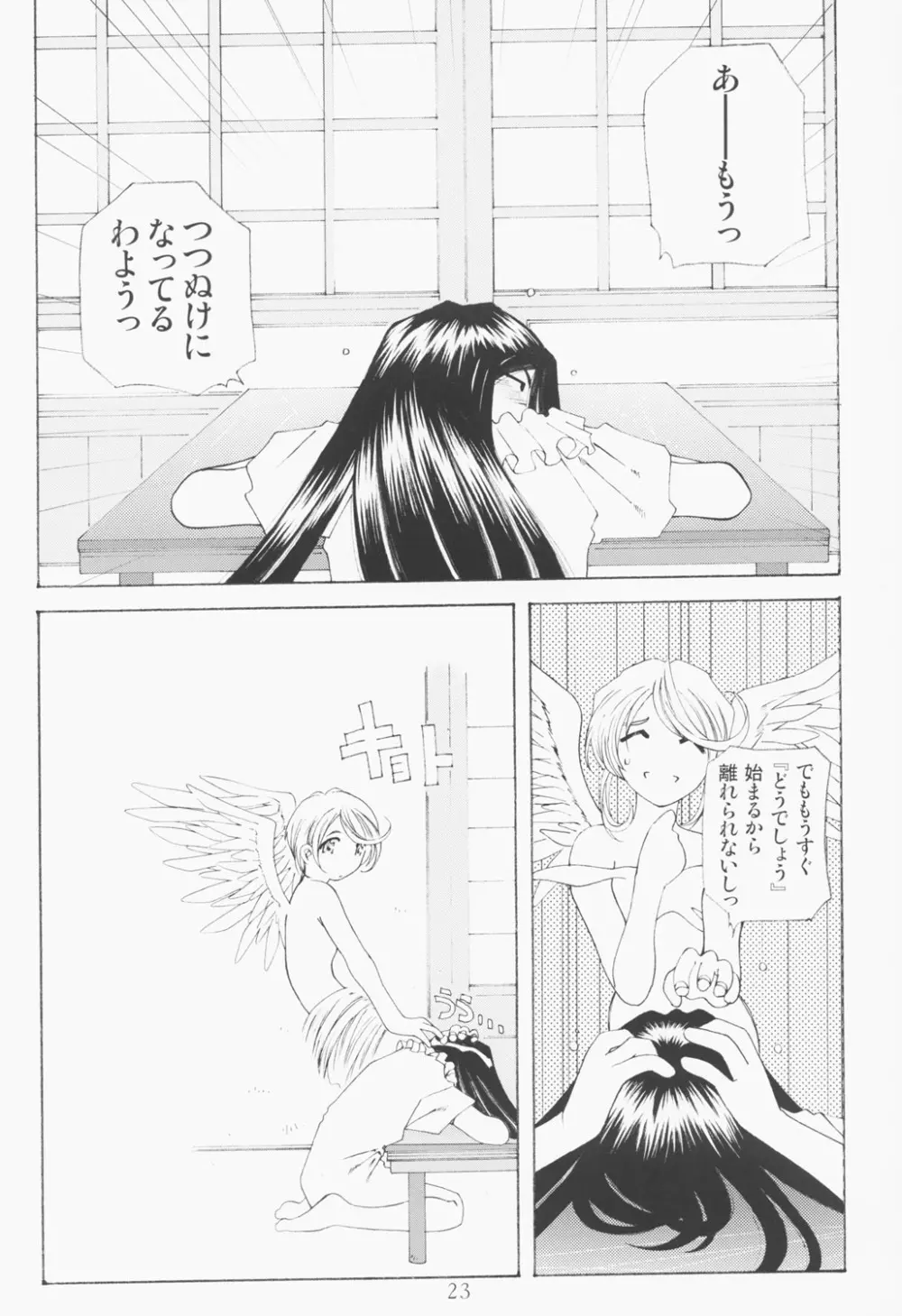 (C63) [RPGカンパニー2 (遠海はるか)] Candy Bell - Ah! My Goddess Outside-Story 2 (ああっ女神さまっ) - page22