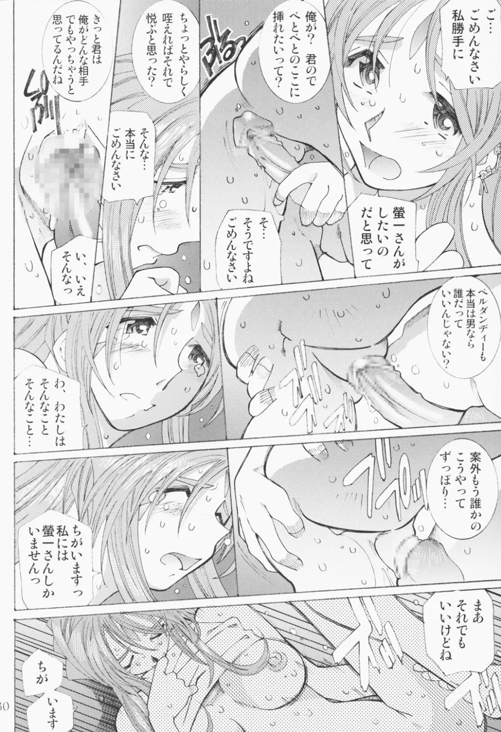 (C63) [RPGカンパニー2 (遠海はるか)] Candy Bell - Ah! My Goddess Outside-Story 2 (ああっ女神さまっ) - page29