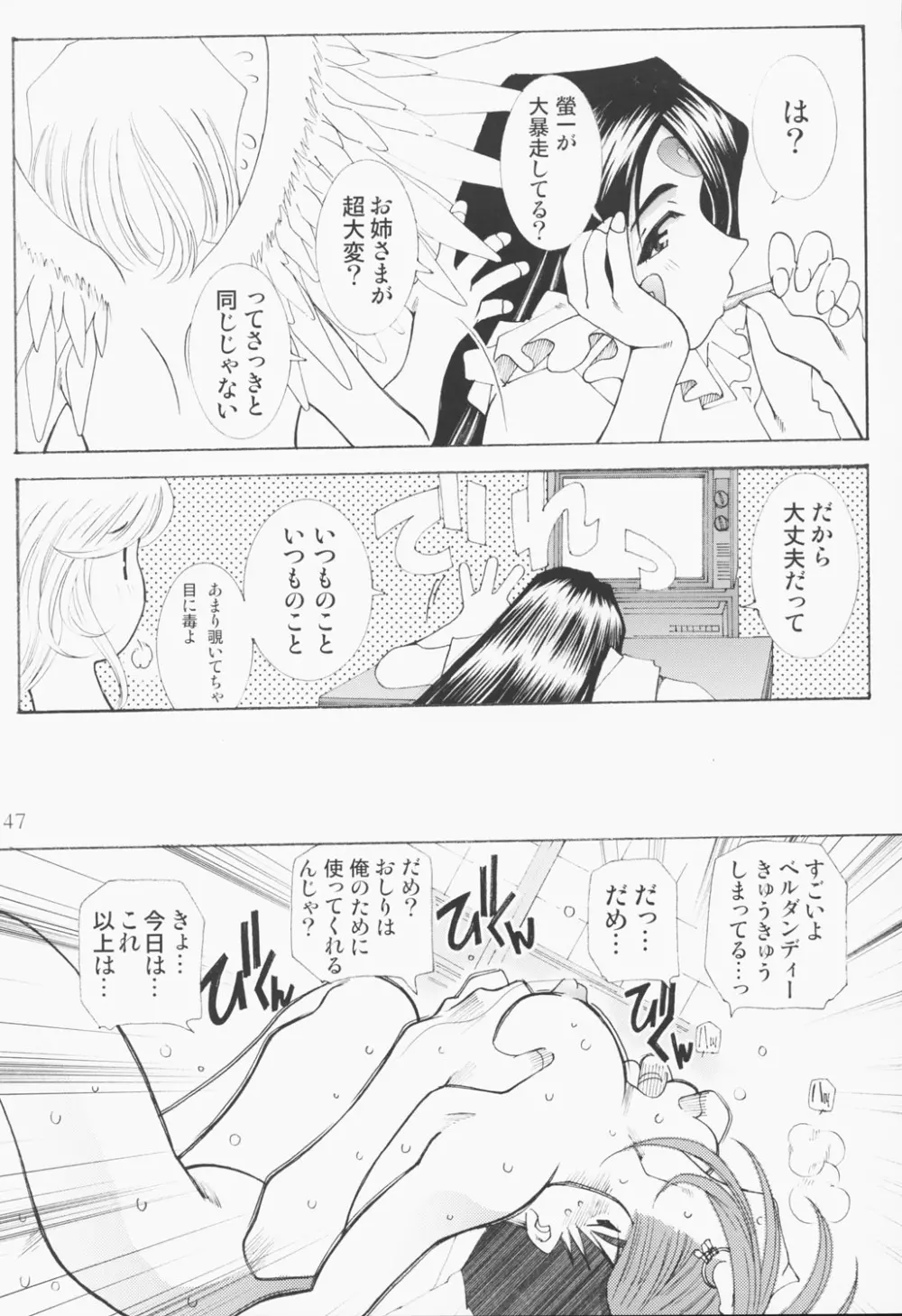 (C63) [RPGカンパニー2 (遠海はるか)] Candy Bell - Ah! My Goddess Outside-Story 2 (ああっ女神さまっ) - page46