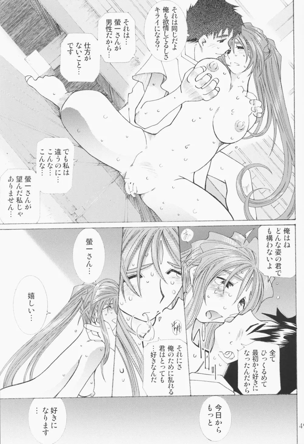 (C63) [RPGカンパニー2 (遠海はるか)] Candy Bell - Ah! My Goddess Outside-Story 2 (ああっ女神さまっ) - page48