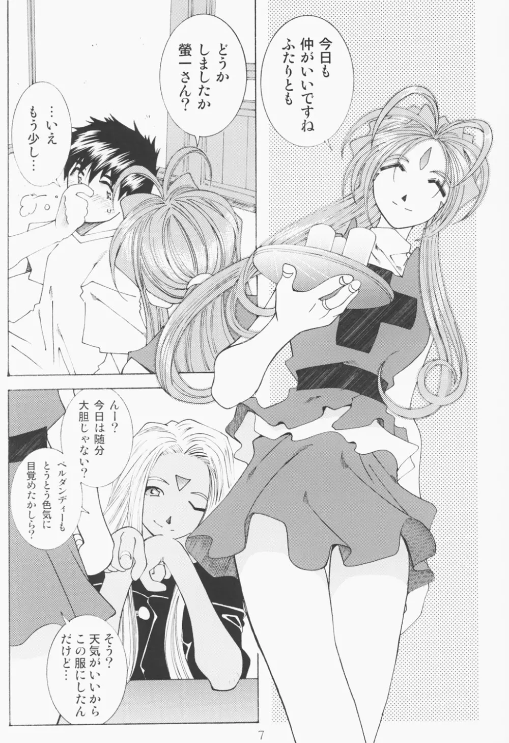 (C63) [RPGカンパニー2 (遠海はるか)] Candy Bell - Ah! My Goddess Outside-Story 2 (ああっ女神さまっ) - page6