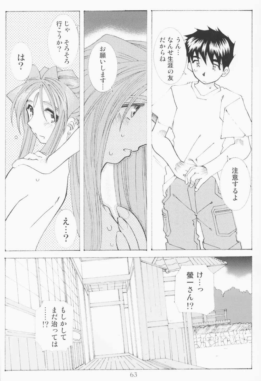 (C63) [RPGカンパニー2 (遠海はるか)] Candy Bell - Ah! My Goddess Outside-Story 2 (ああっ女神さまっ) - page62