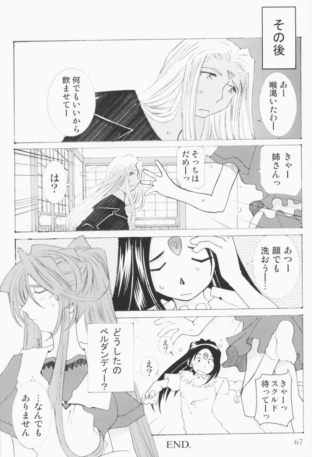 (C63) [RPGカンパニー2 (遠海はるか)] Candy Bell - Ah! My Goddess Outside-Story 2 (ああっ女神さまっ) - page66