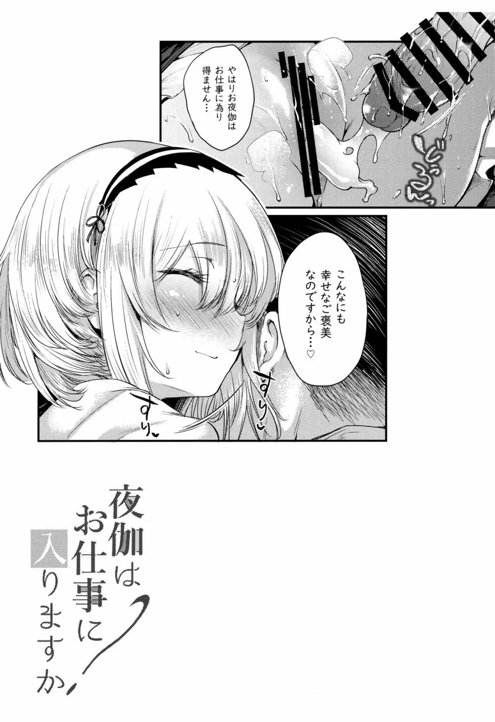 夜伽はお仕事に入りますか？ - page22