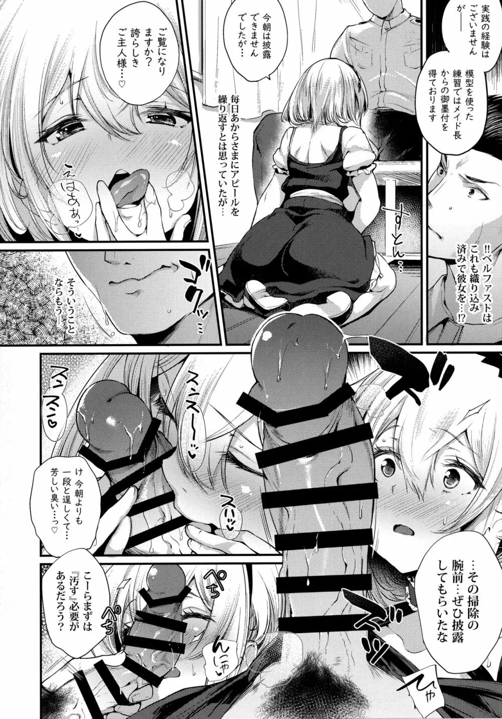 夜伽はお仕事に入りますか？ - page7