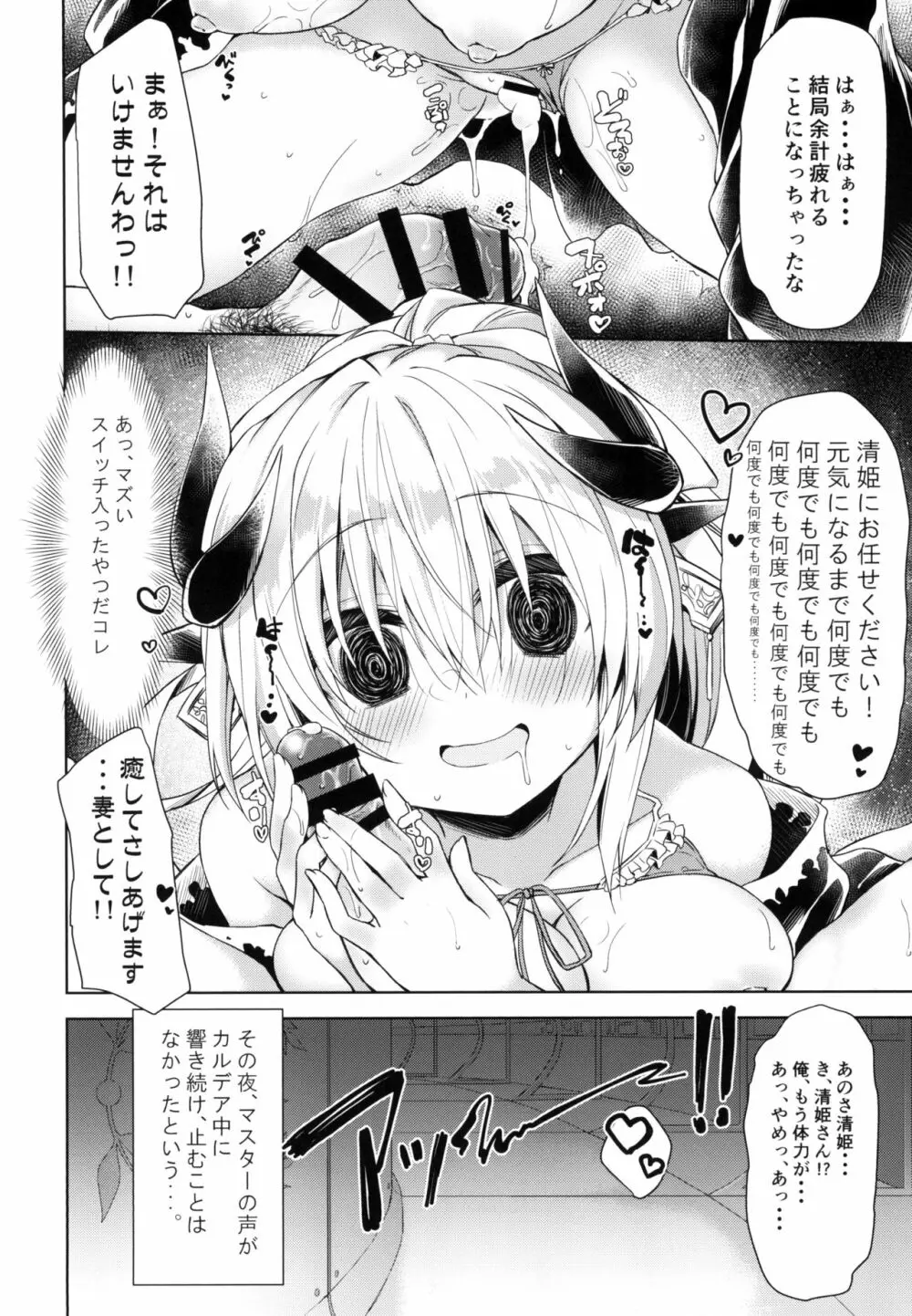 お疲れますたぁを（性的に）慰めたい清姫ちゃん - page20