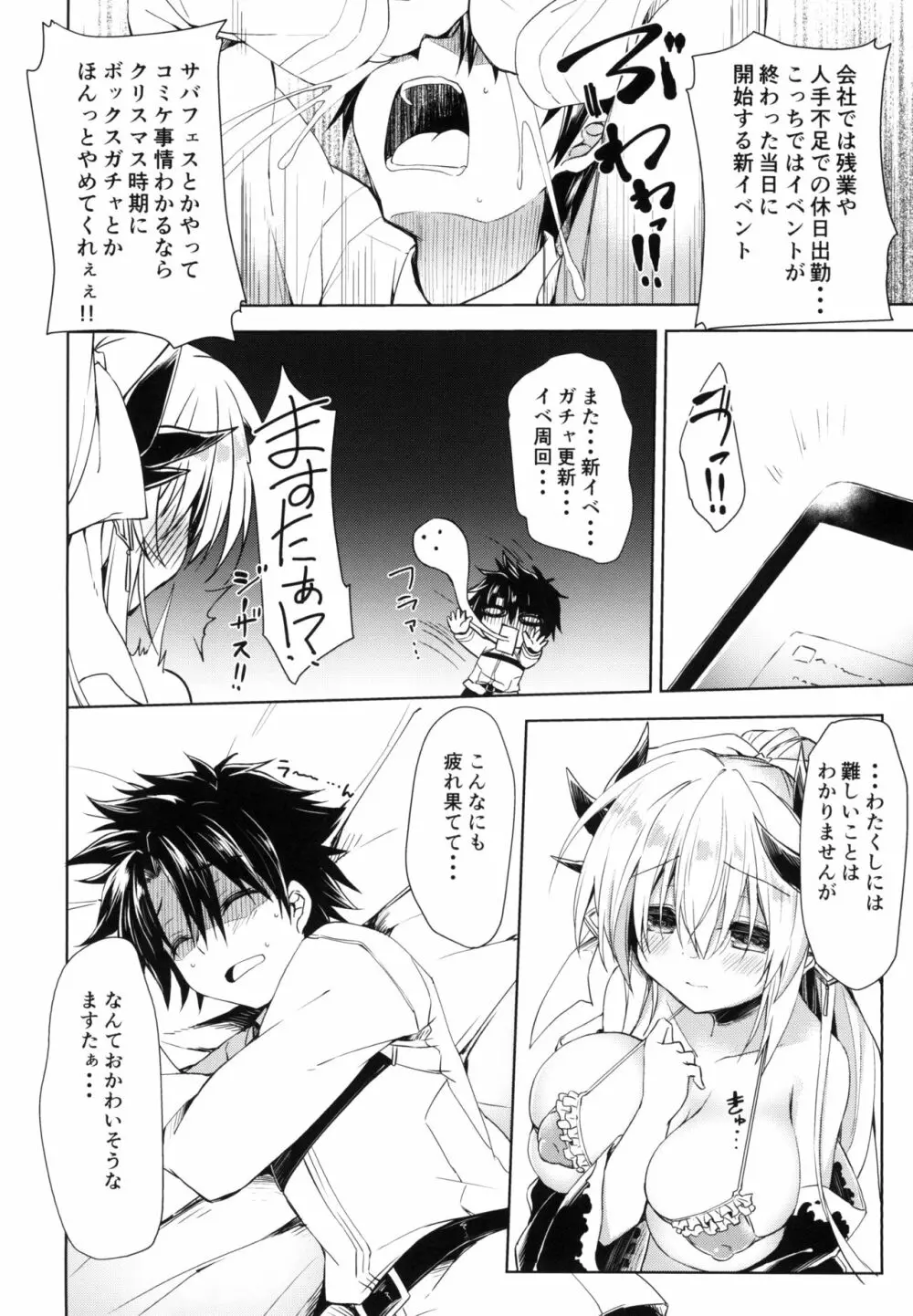 お疲れますたぁを（性的に）慰めたい清姫ちゃん - page6