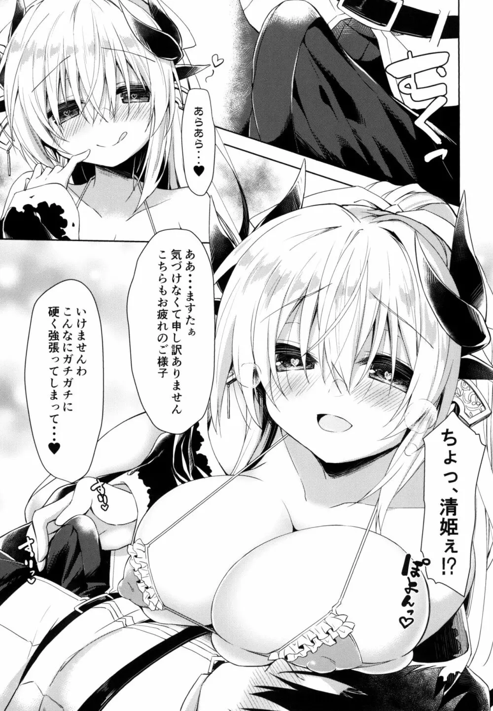 お疲れますたぁを（性的に）慰めたい清姫ちゃん - page9