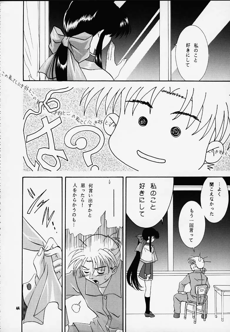 かのにずむ・MAX - page43