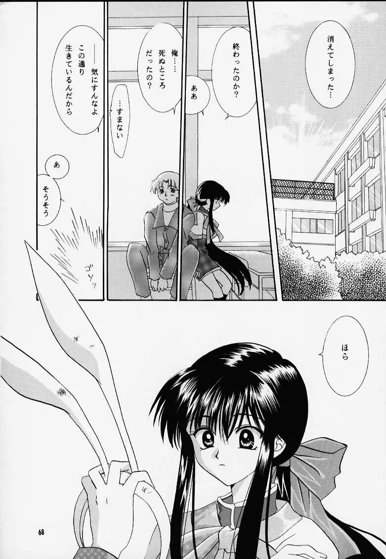 かのにずむ・MAX - page67