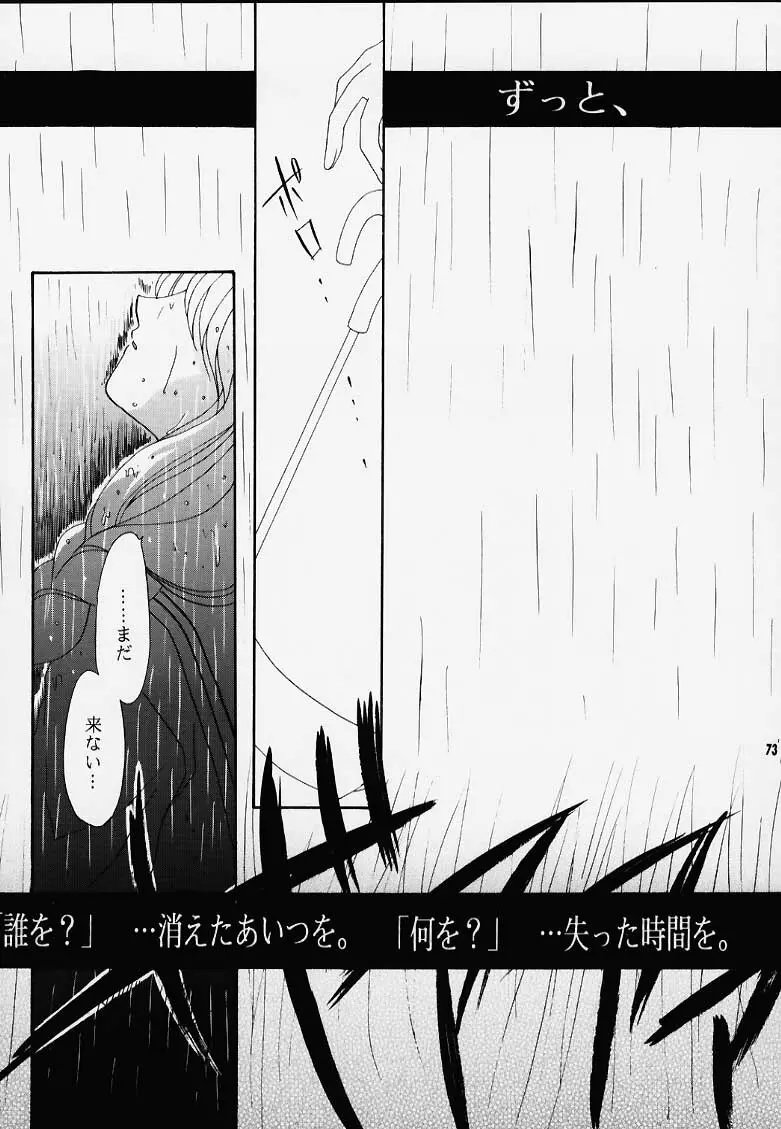 かのにずむ・MAX - page72