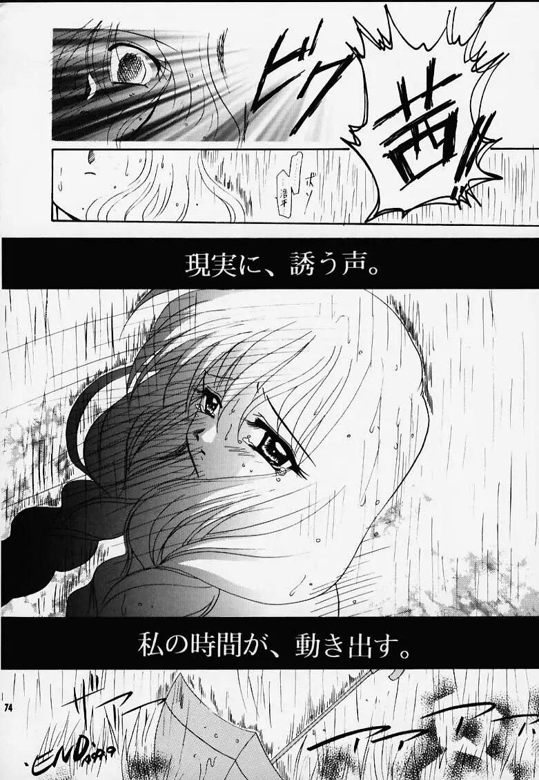 かのにずむ・MAX - page73