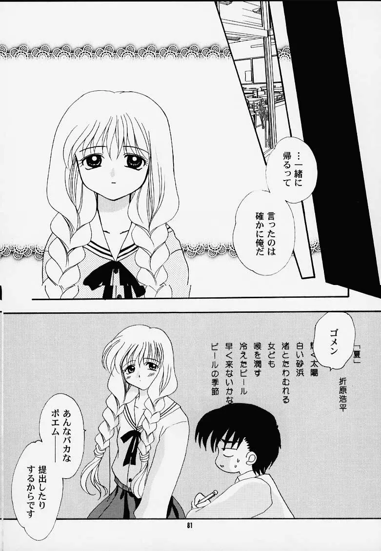 かのにずむ・MAX - page80