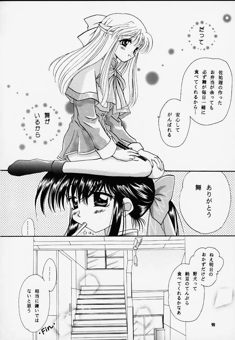 かのにずむ・MAX - page89