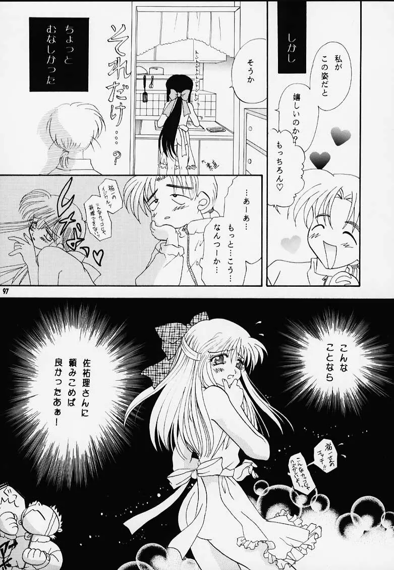 かのにずむ・MAX - page96