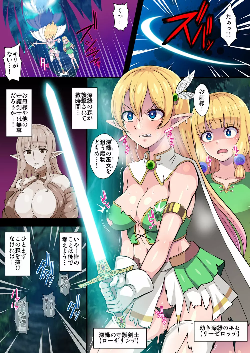 復讐のエルフ リーゼロッテZeroII～複根フタナリ改造で母娘二穴レズレイプ!～ - page14