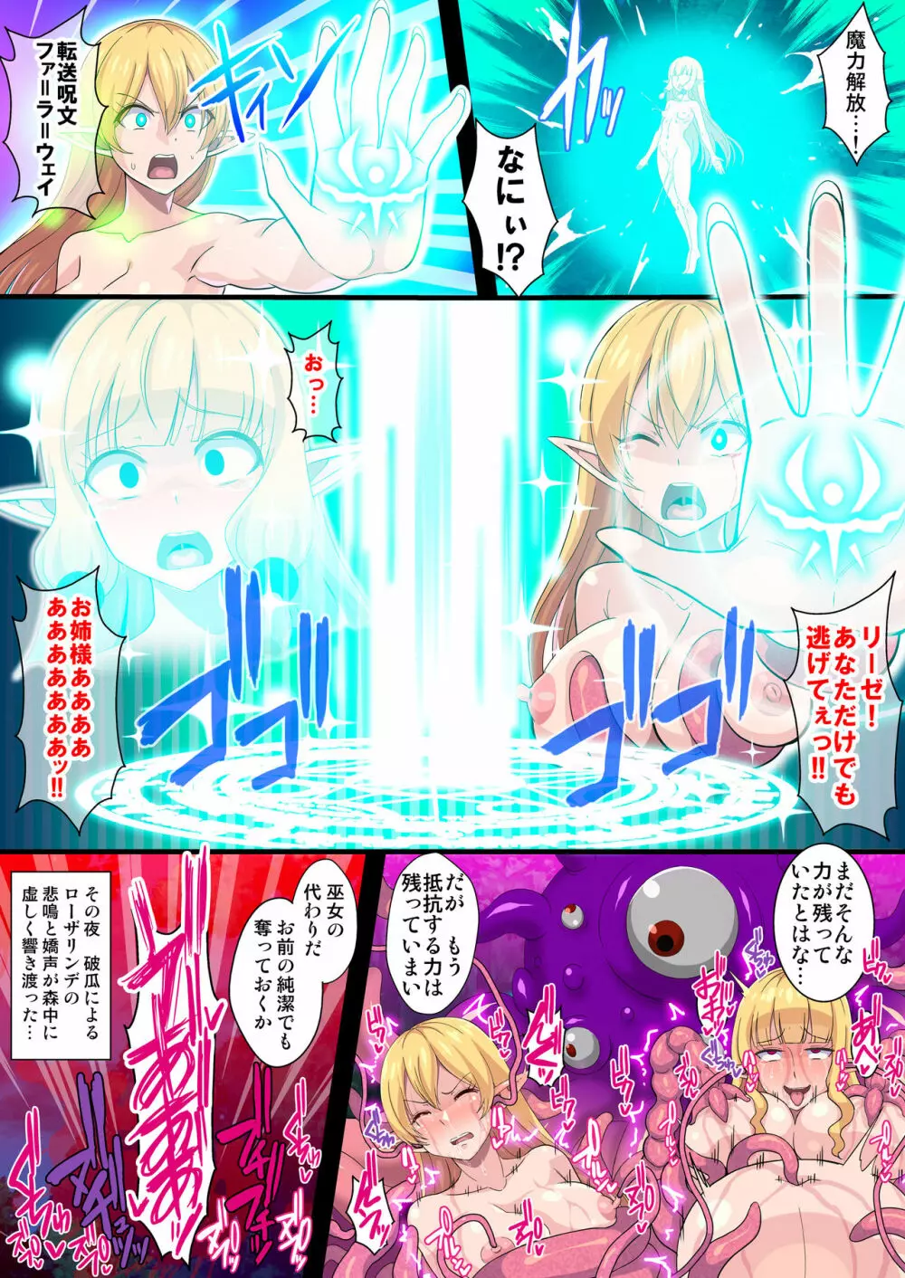 復讐のエルフ リーゼロッテZeroII～複根フタナリ改造で母娘二穴レズレイプ!～ - page65