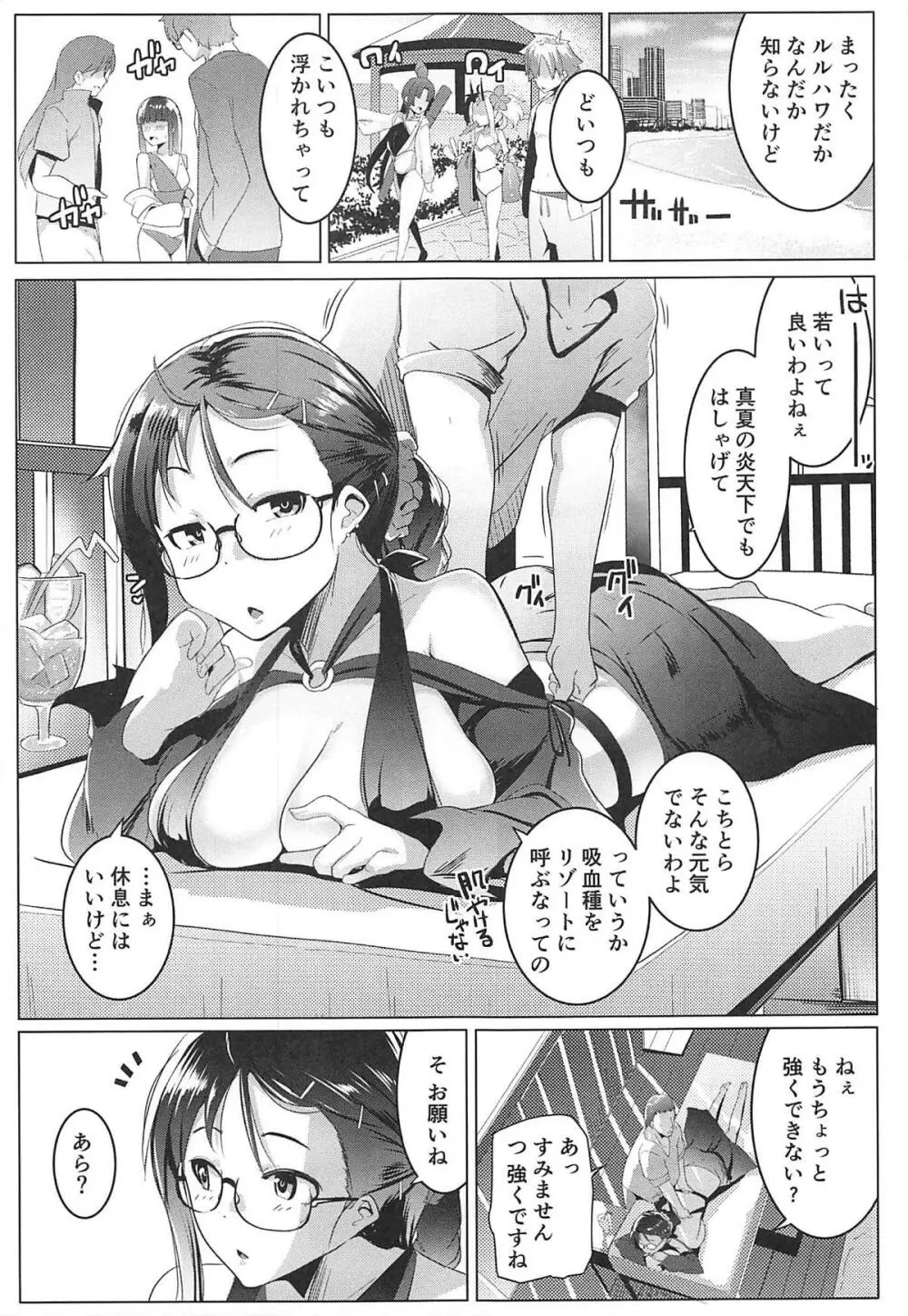 常夏と吸血種と乱交おせっせ - page4