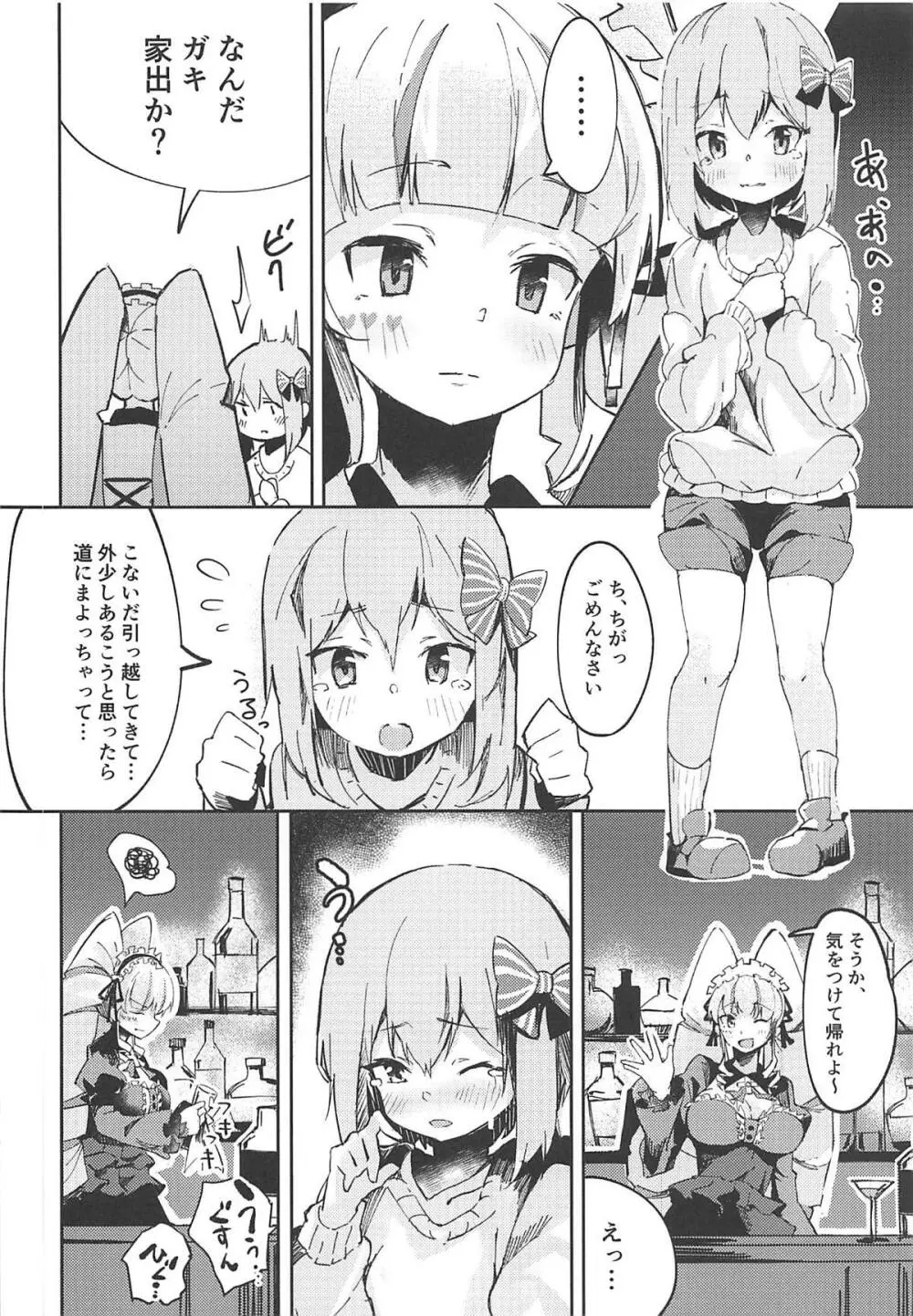 今夜はガールズバー閉店します。 - page3