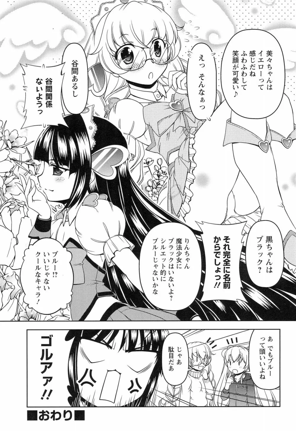 こどものじかん オフィシャルパロディ 卒業記念文集 2012 WINTER - page13