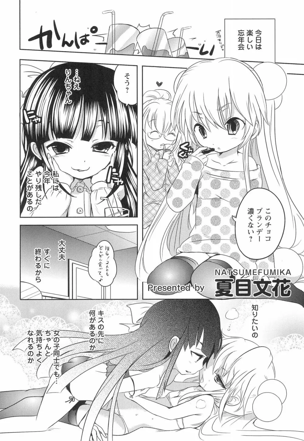 こどものじかん オフィシャルパロディ 卒業記念文集 2012 WINTER - page18