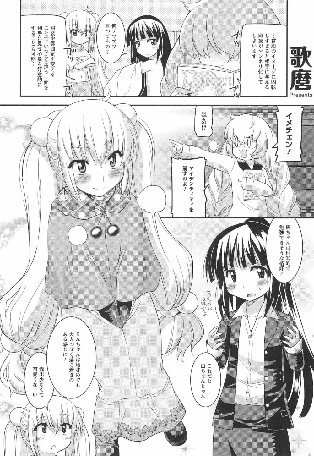 こどものじかん オフィシャルパロディ 卒業記念文集 2012 WINTER - page22