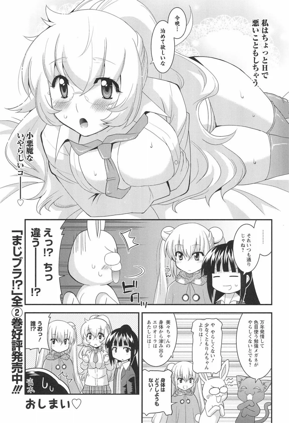 こどものじかん オフィシャルパロディ 卒業記念文集 2012 WINTER - page23