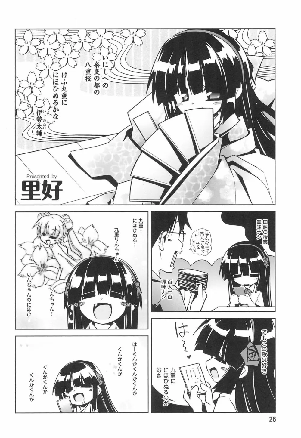 こどものじかん オフィシャルパロディ 卒業記念文集 2012 WINTER - page26