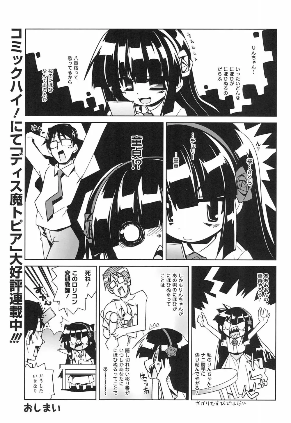 こどものじかん オフィシャルパロディ 卒業記念文集 2012 WINTER - page27