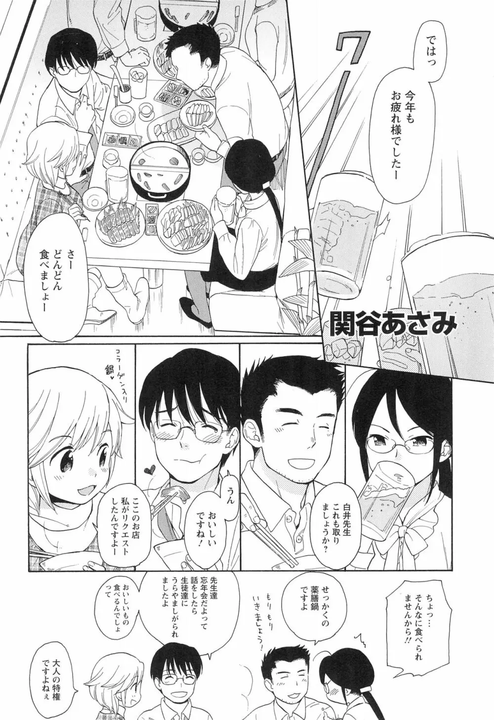 こどものじかん オフィシャルパロディ 卒業記念文集 2012 WINTER - page28